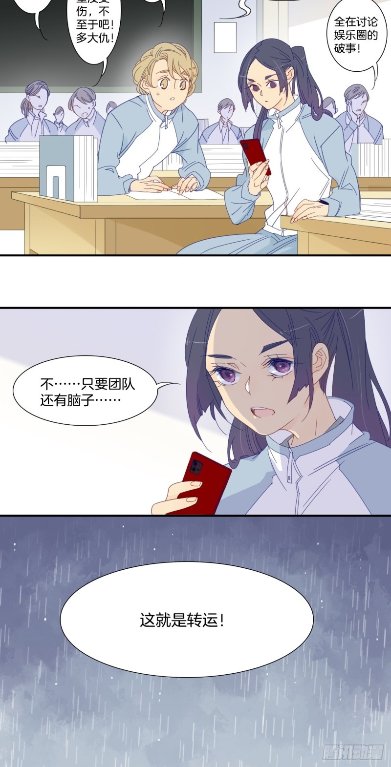 《家养美人》二十七话 第21页