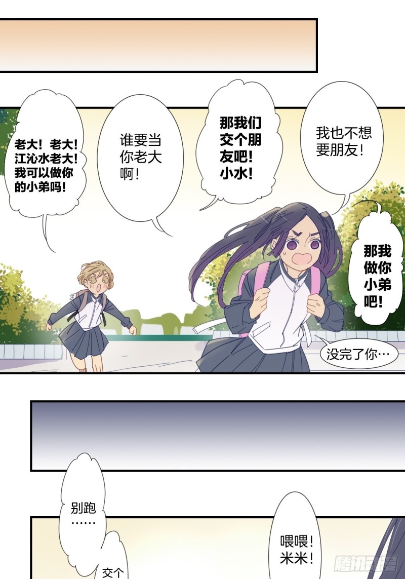 《家养美人》二十七话 第2页