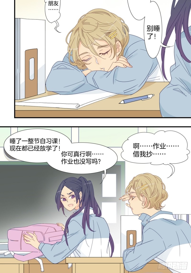 《家养美人》二十七话 第3页