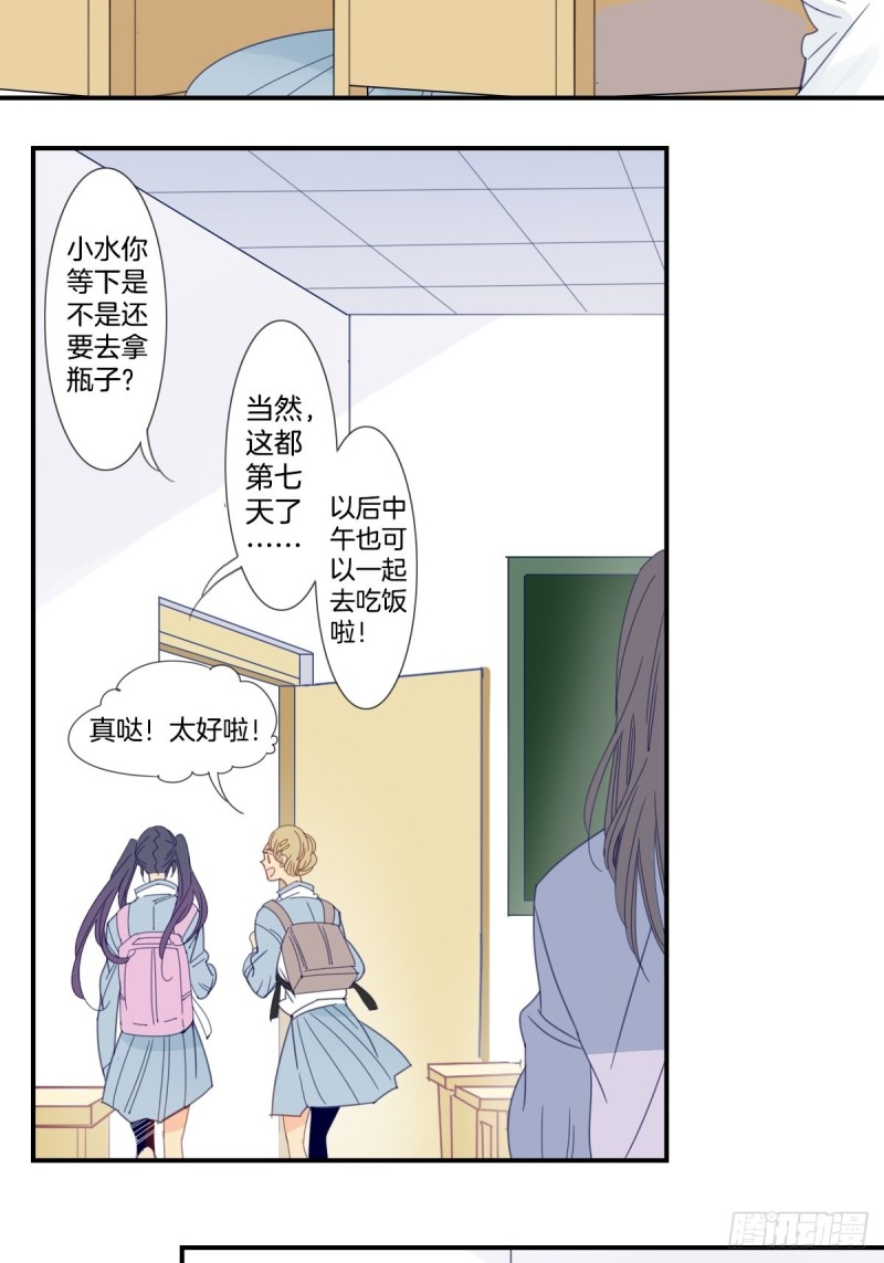 《家养美人》二十七话 第4页