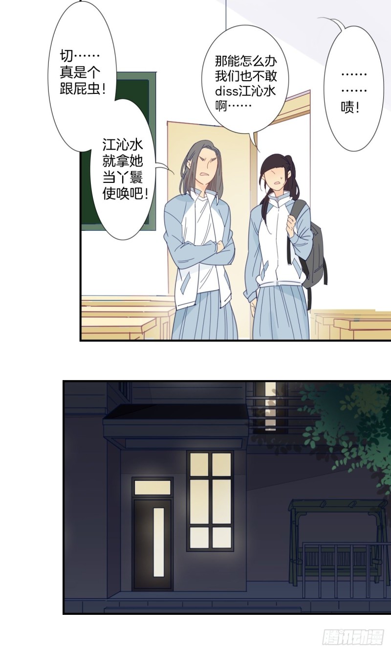 《家养美人》二十七话 第5页