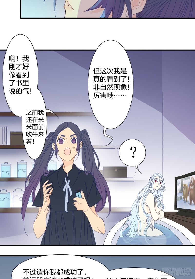 《家养美人》二十七话 第8页