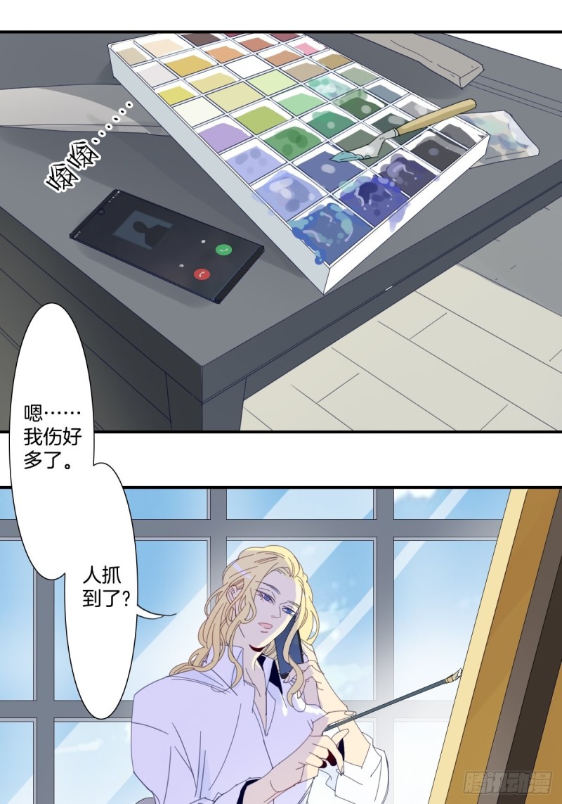 《家养美人》三十一话 第13页