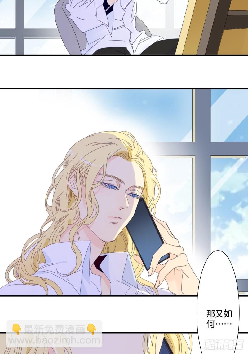 《家养美人》三十一话 第14页