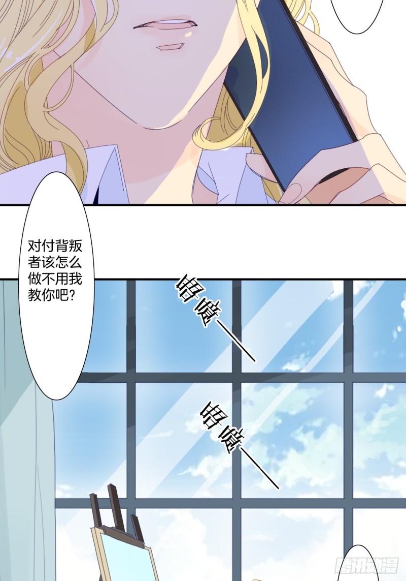 《家养美人》三十一话 第15页
