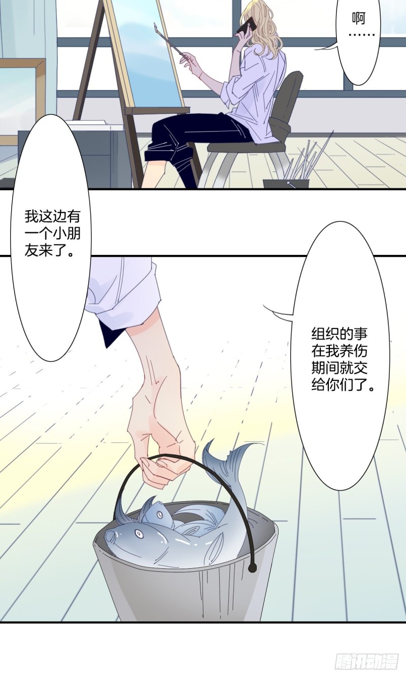 《家养美人》三十一话 第16页