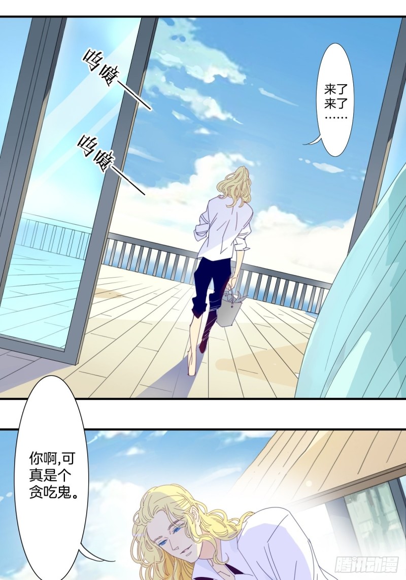 《家养美人》三十一话 第17页