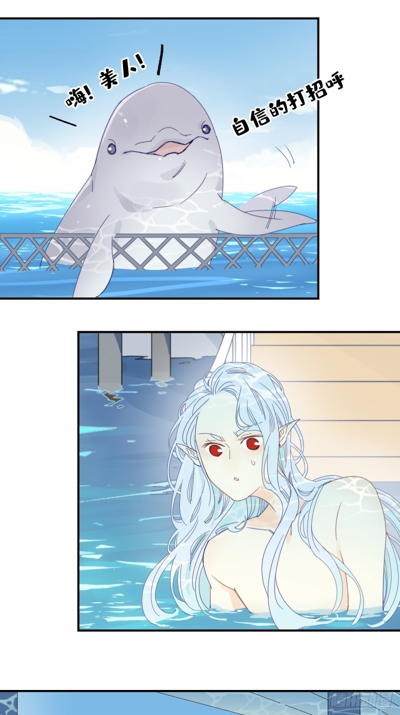 《家养美人》三十一话 第2页