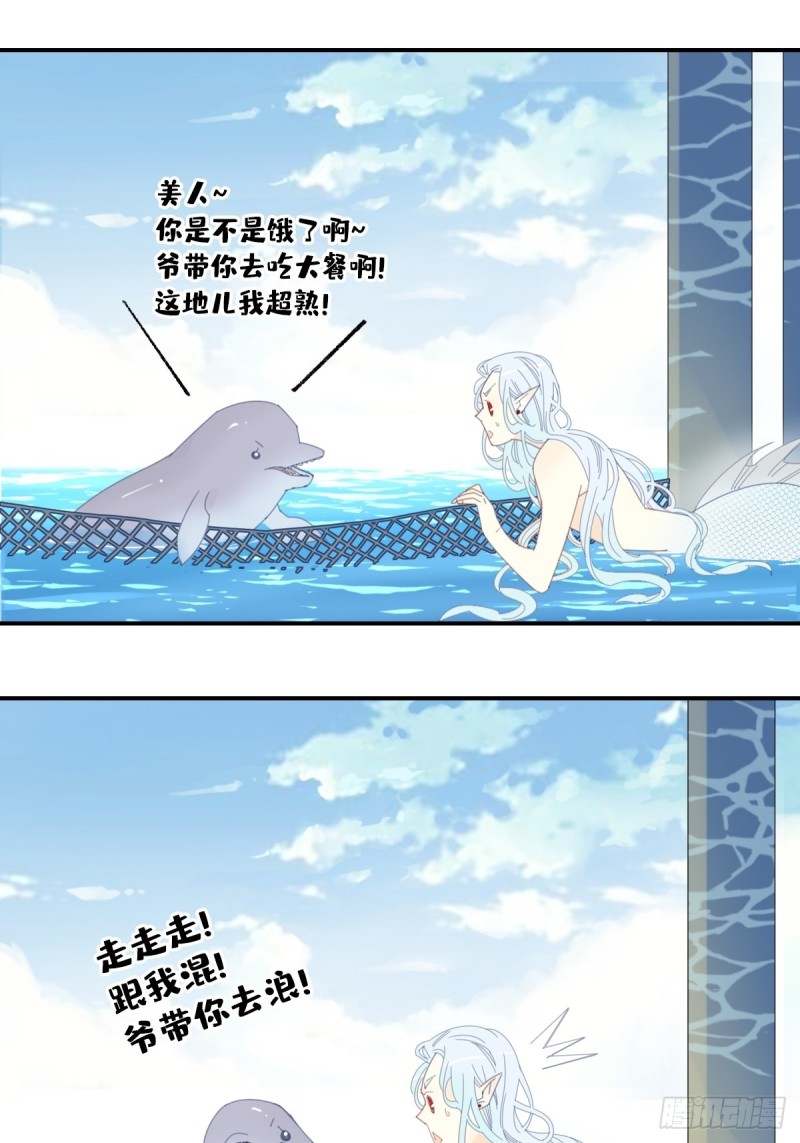 《家养美人》三十一话 第5页