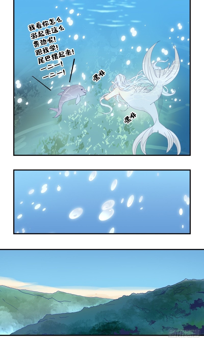《家养美人》三十一话 第8页