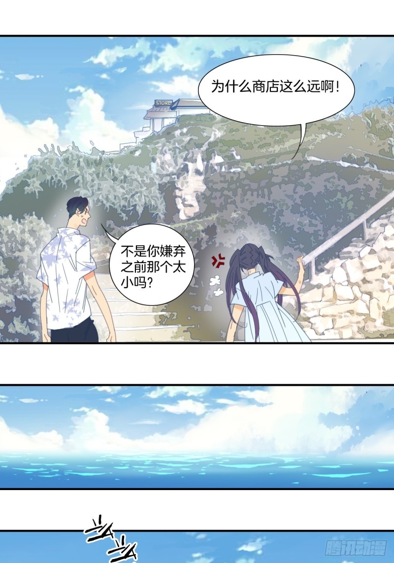 《家养美人》三十一话 第9页