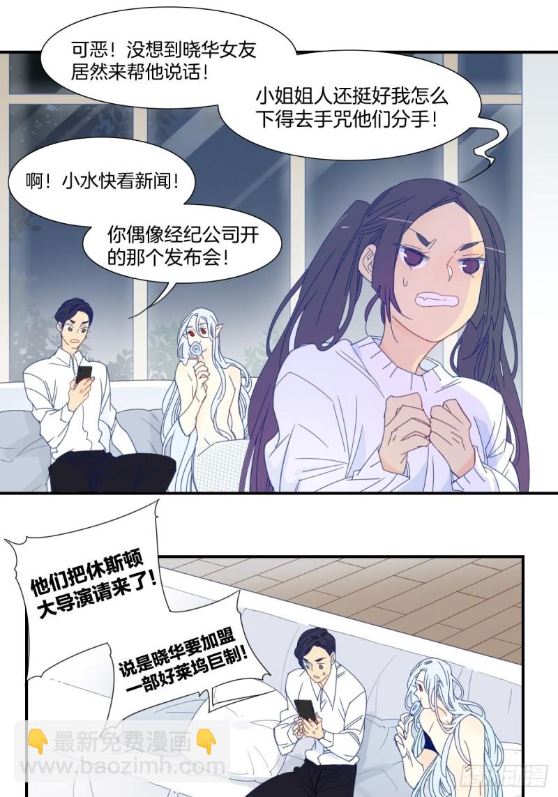 《家养美人》二十九话 第10页