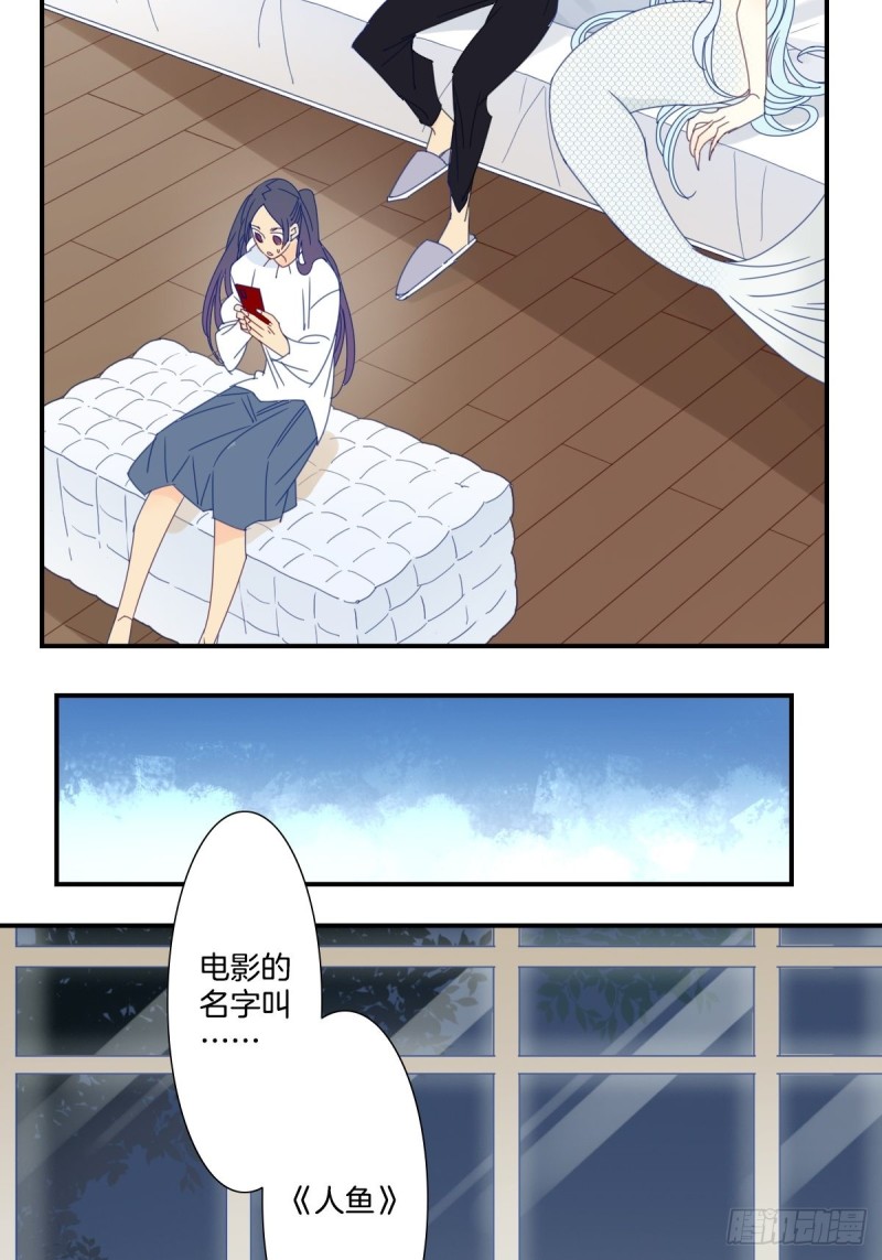 《家养美人》二十九话 第11页