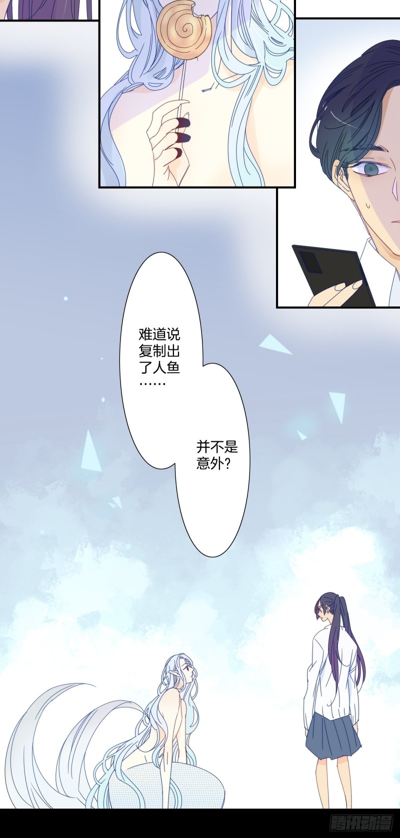 《家养美人》二十九话 第13页