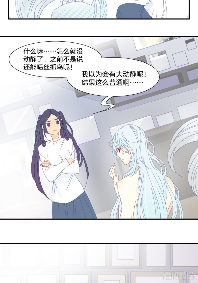《家养美人》二十九话 第20页