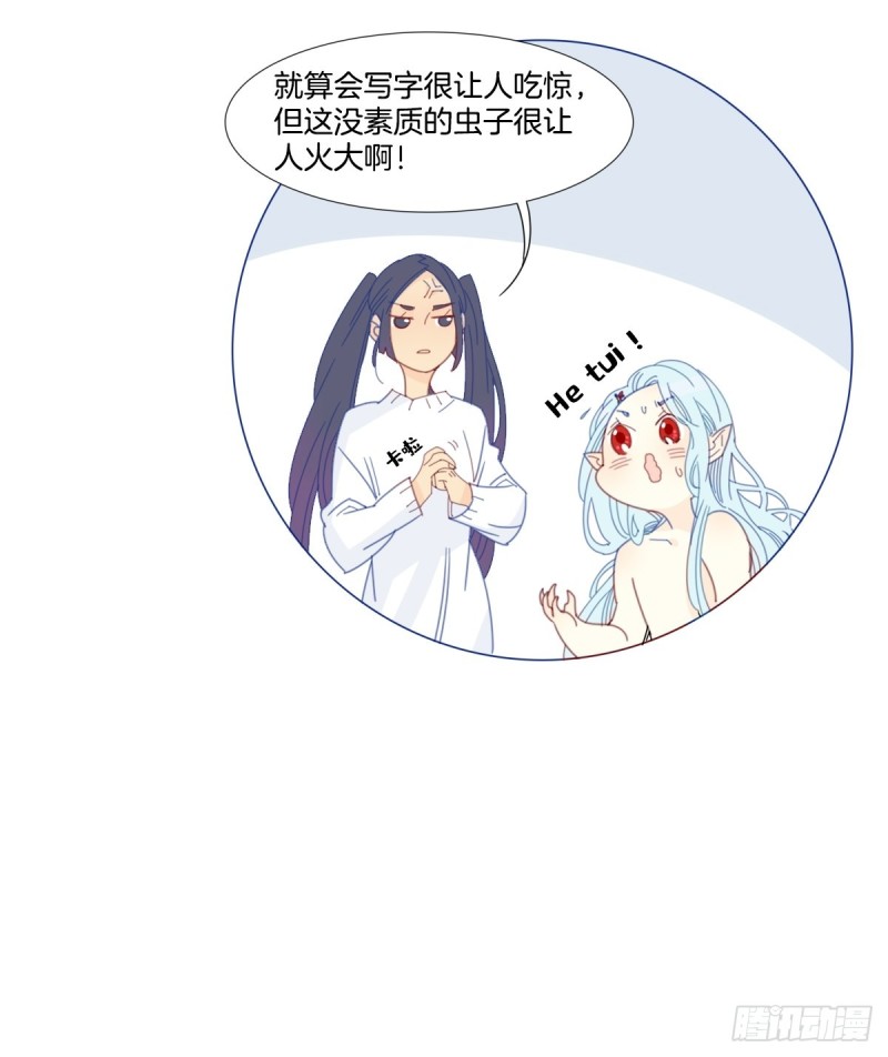 《家养美人》二十九话 第22页