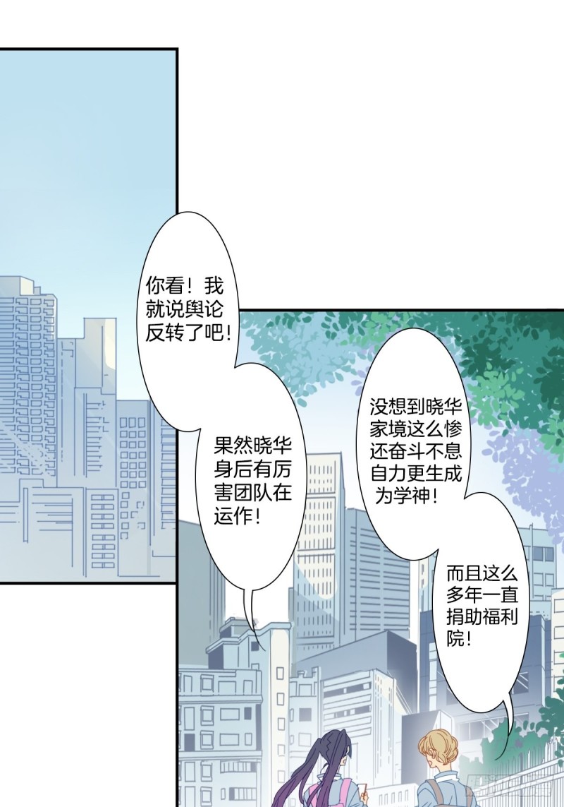 《家养美人》二十九话 第2页