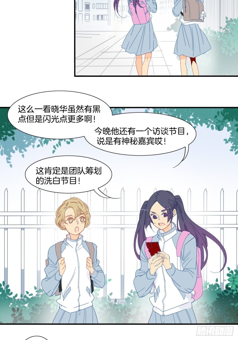《家养美人》二十九话 第3页