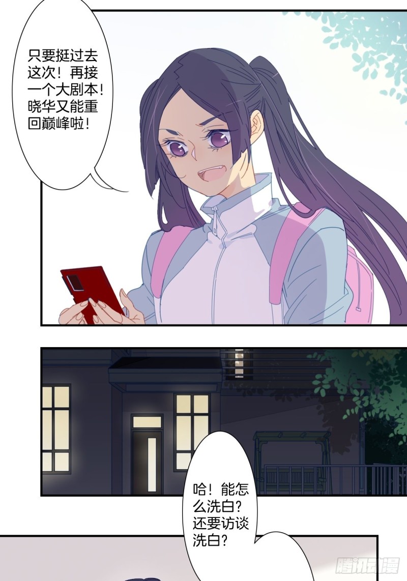 《家养美人》二十九话 第4页