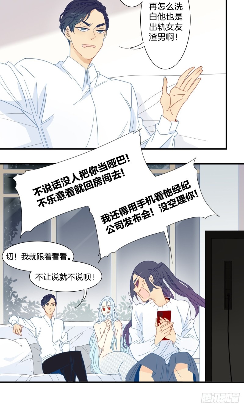 《家养美人》二十九话 第5页