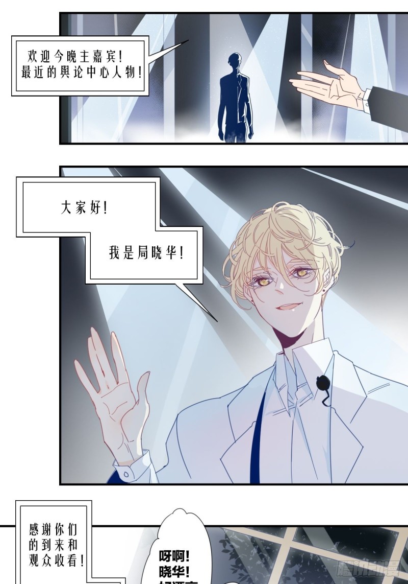 《家养美人》二十九话 第6页