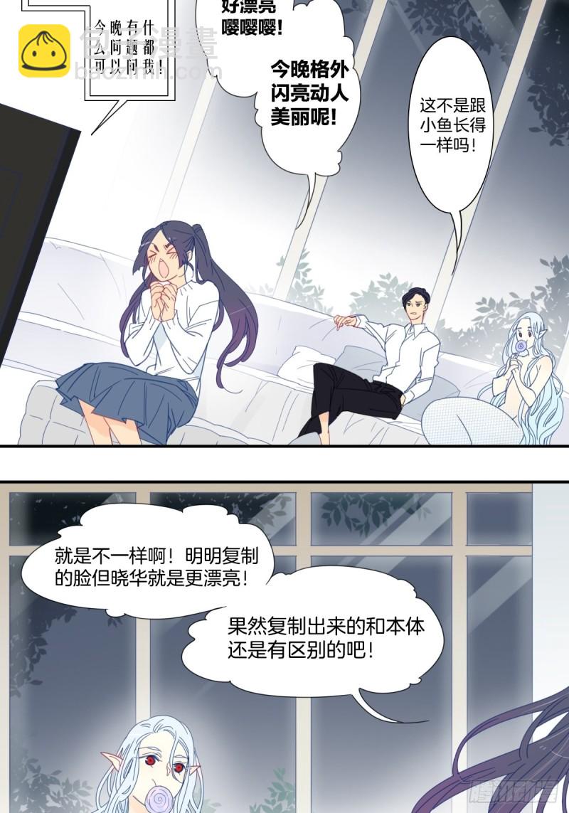 《家养美人》二十九话 第7页