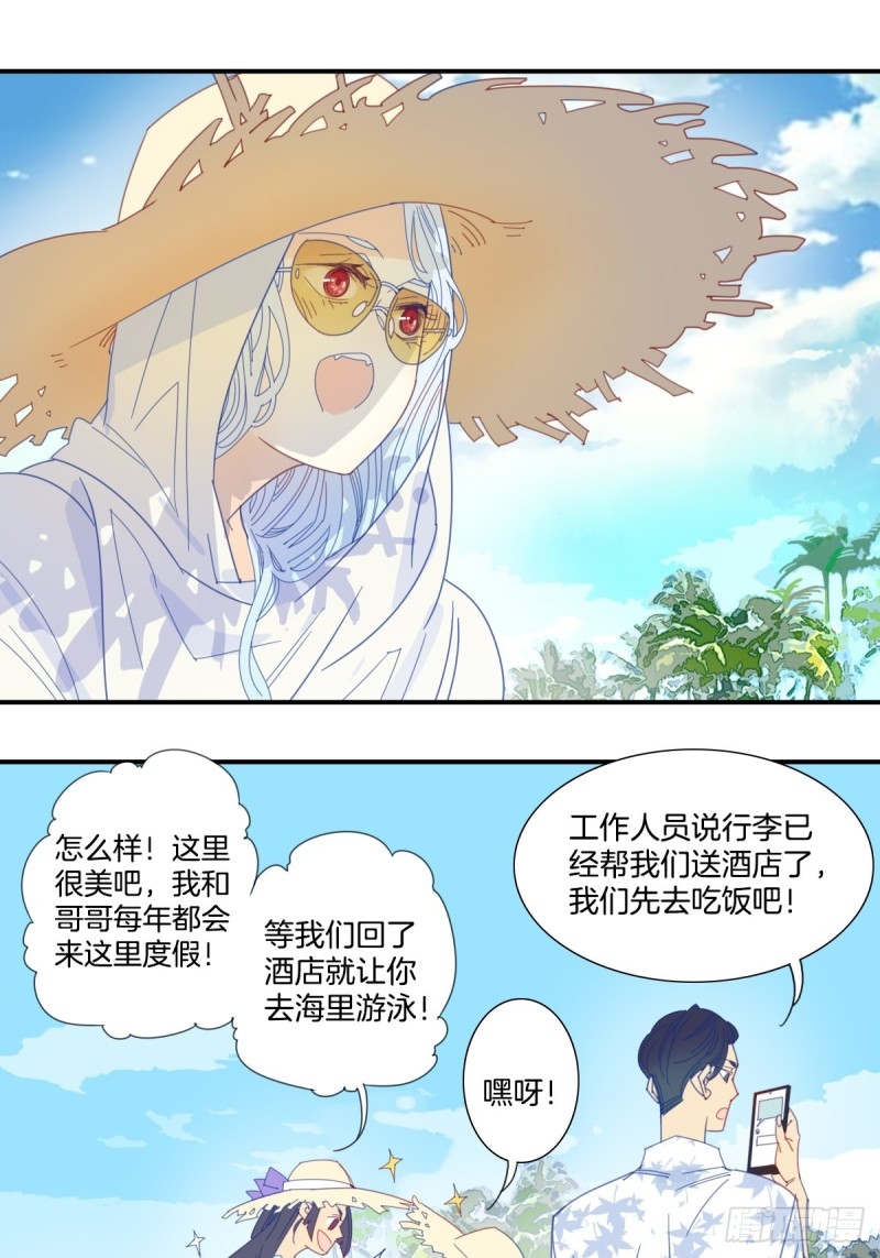 《家养美人》三十话 第10页