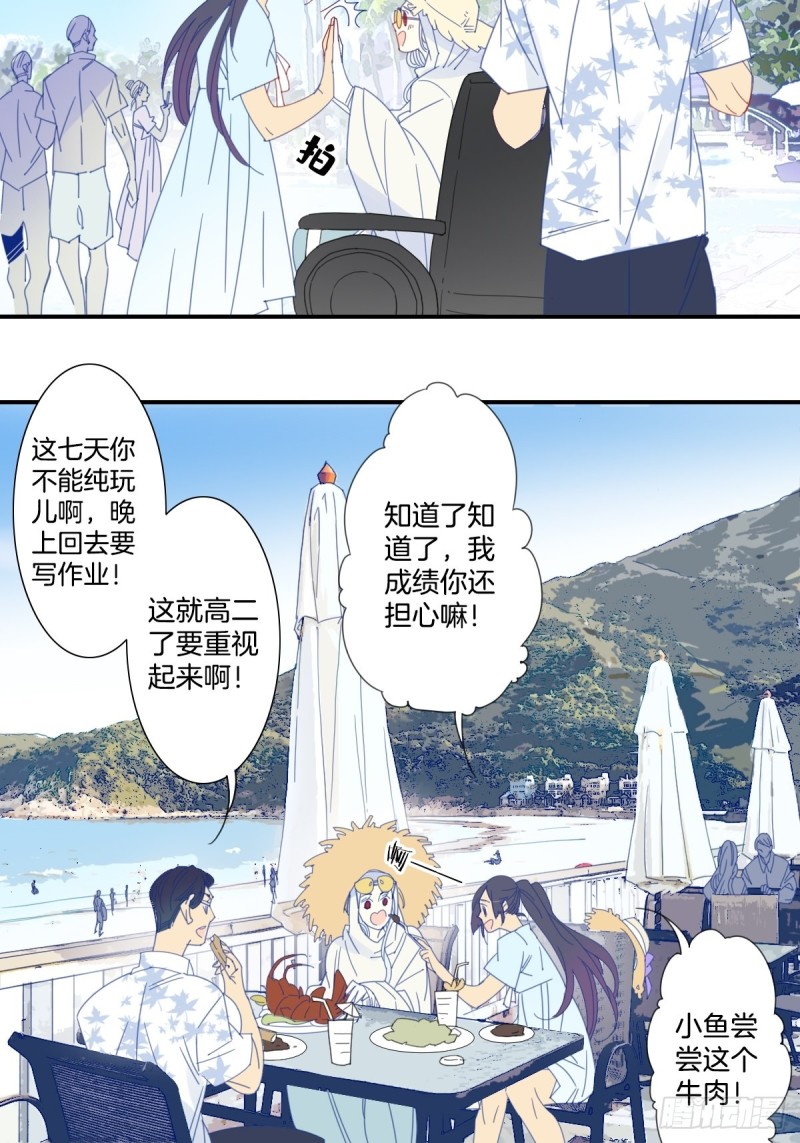 《家养美人》三十话 第11页