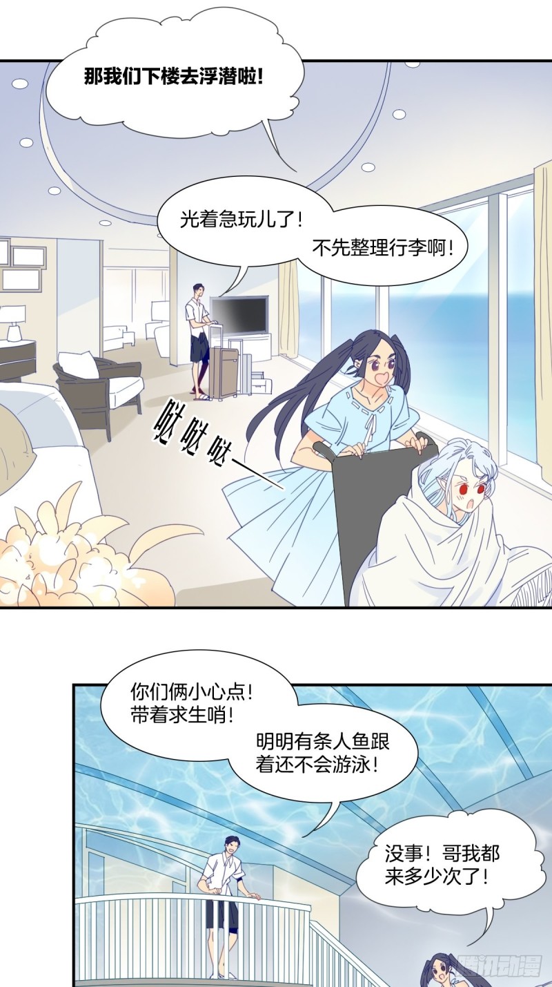《家养美人》三十话 第14页