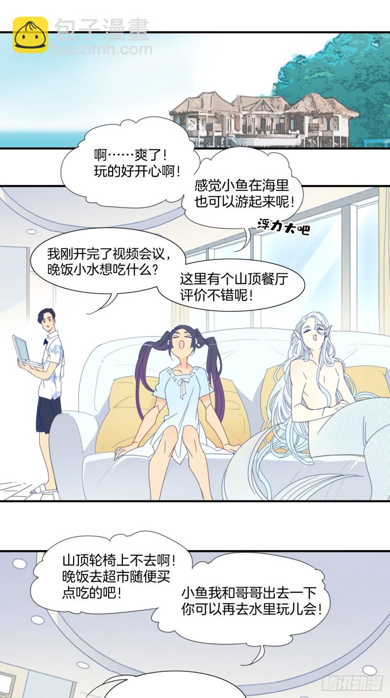 《家养美人》三十话 第19页