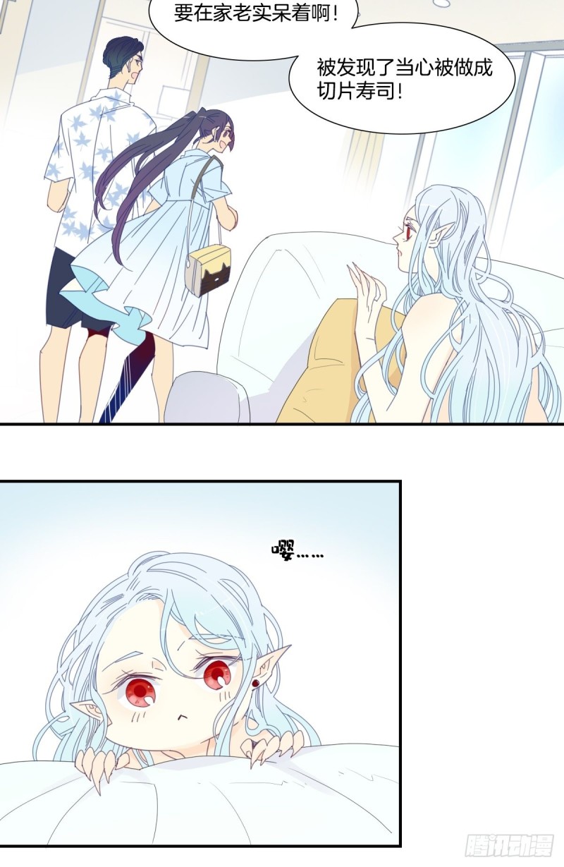 《家养美人》三十话 第20页