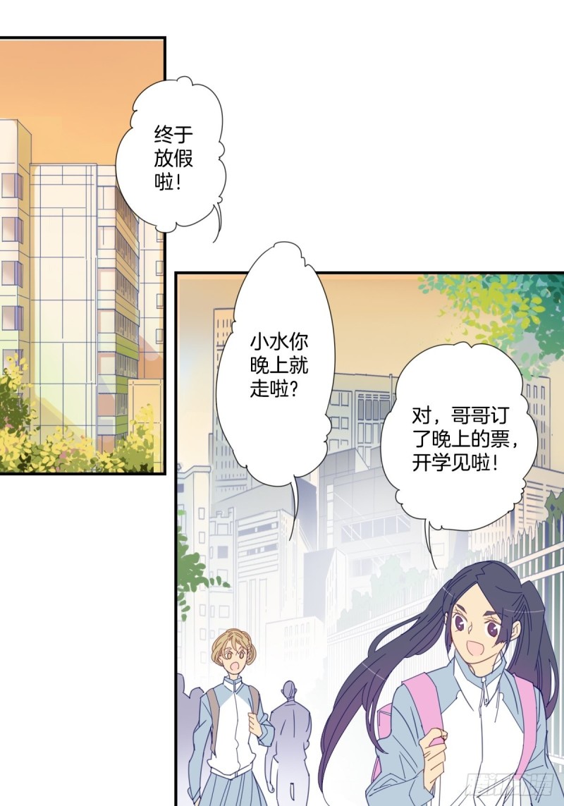 《家养美人》三十话 第2页