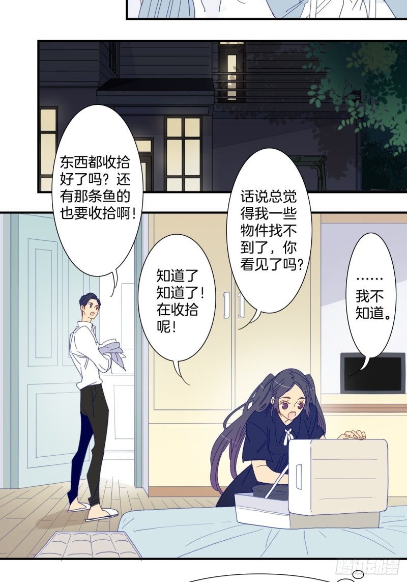 《家养美人》三十话 第3页