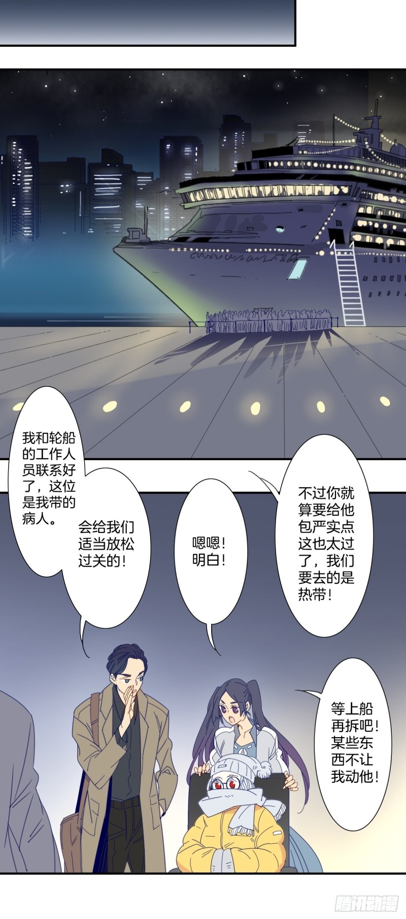 《家养美人》三十话 第5页