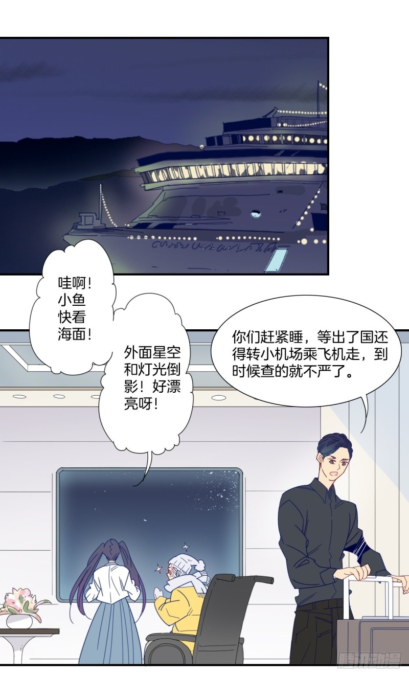 《家养美人》三十话 第6页