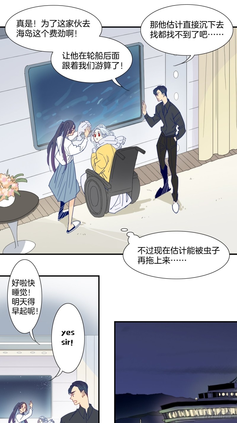 《家养美人》三十话 第7页