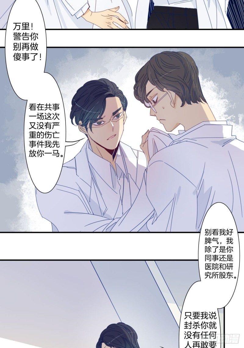 《家养美人》二十八话 第11页