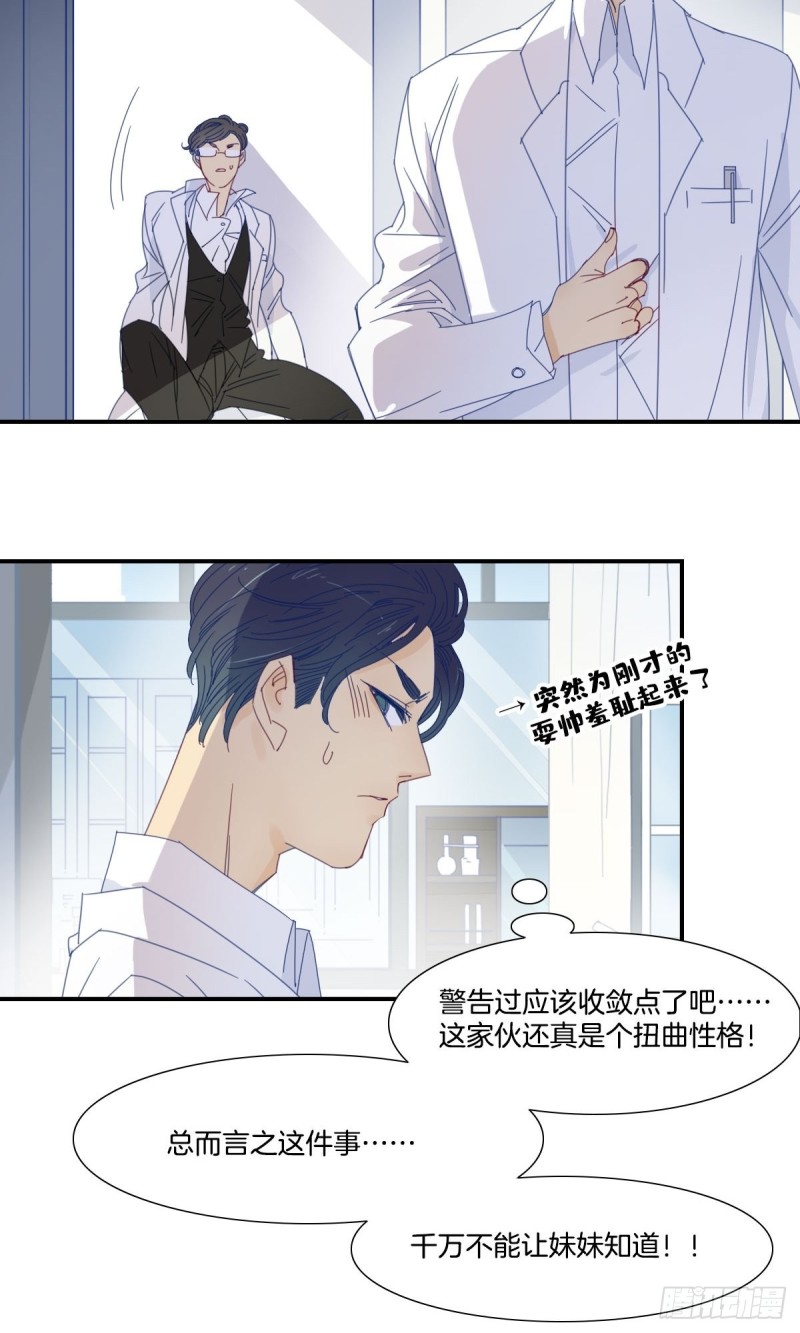 《家养美人》二十八话 第13页
