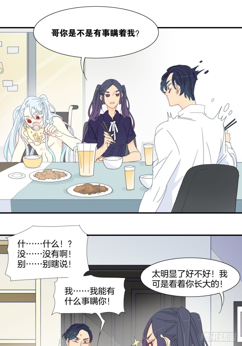 《家养美人》二十八话 第14页