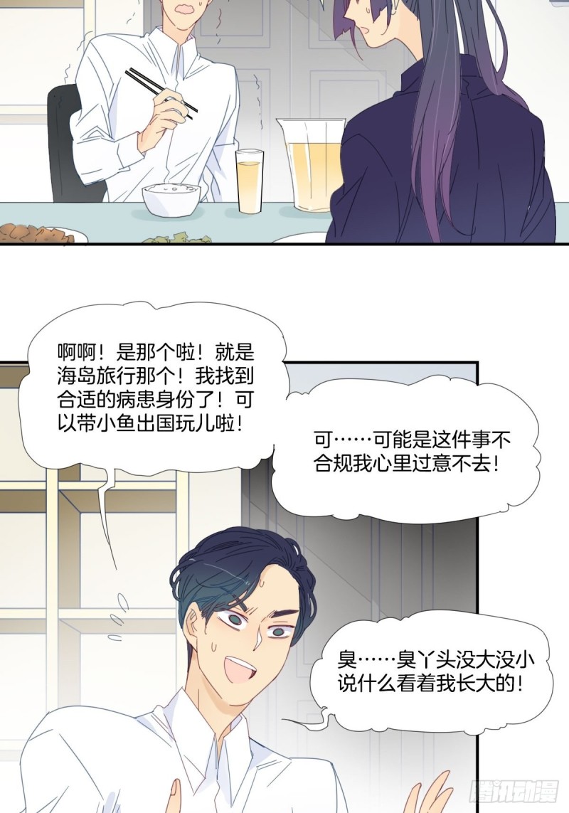 《家养美人》二十八话 第15页