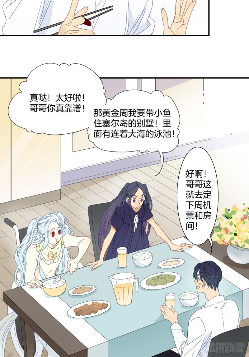《家养美人》二十八话 第16页