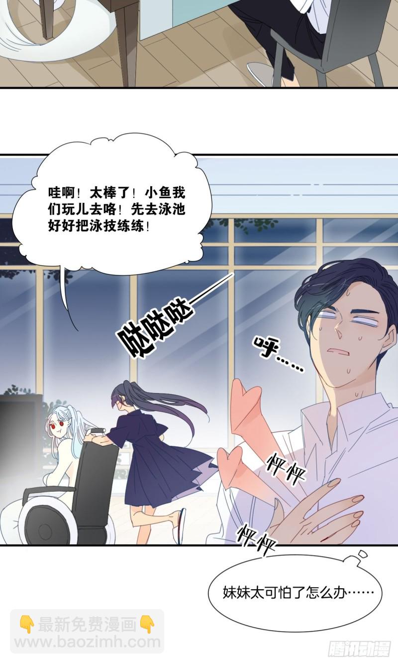 《家养美人》二十八话 第17页