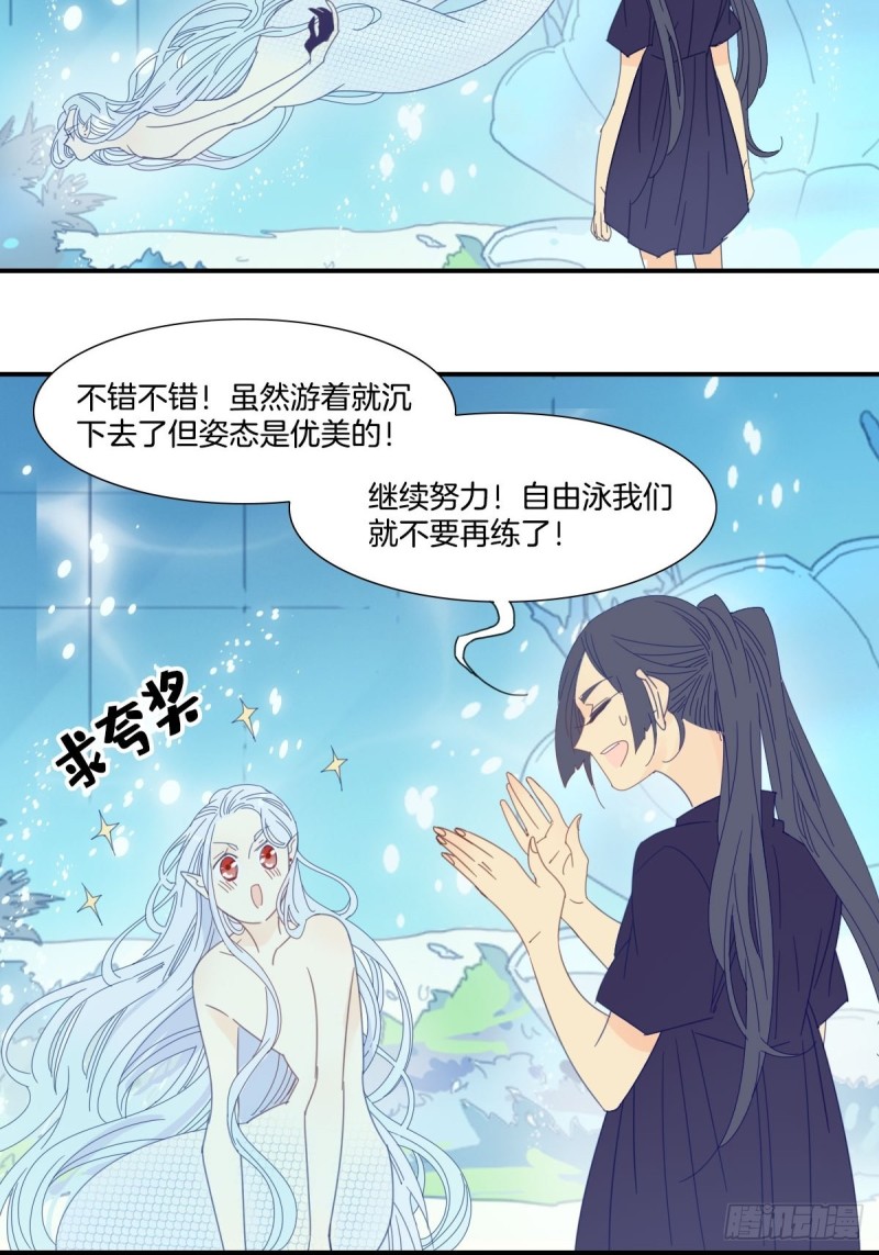 《家养美人》二十八话 第20页