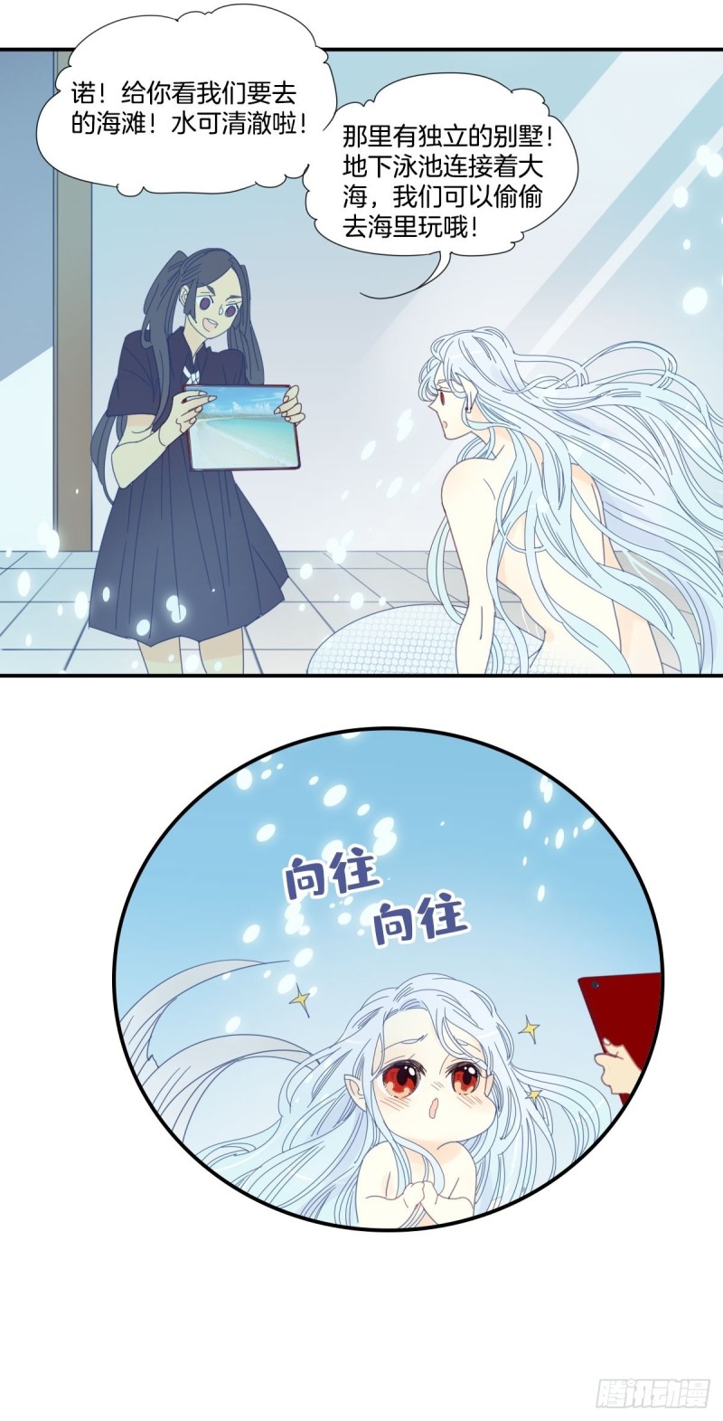 《家养美人》二十八话 第21页