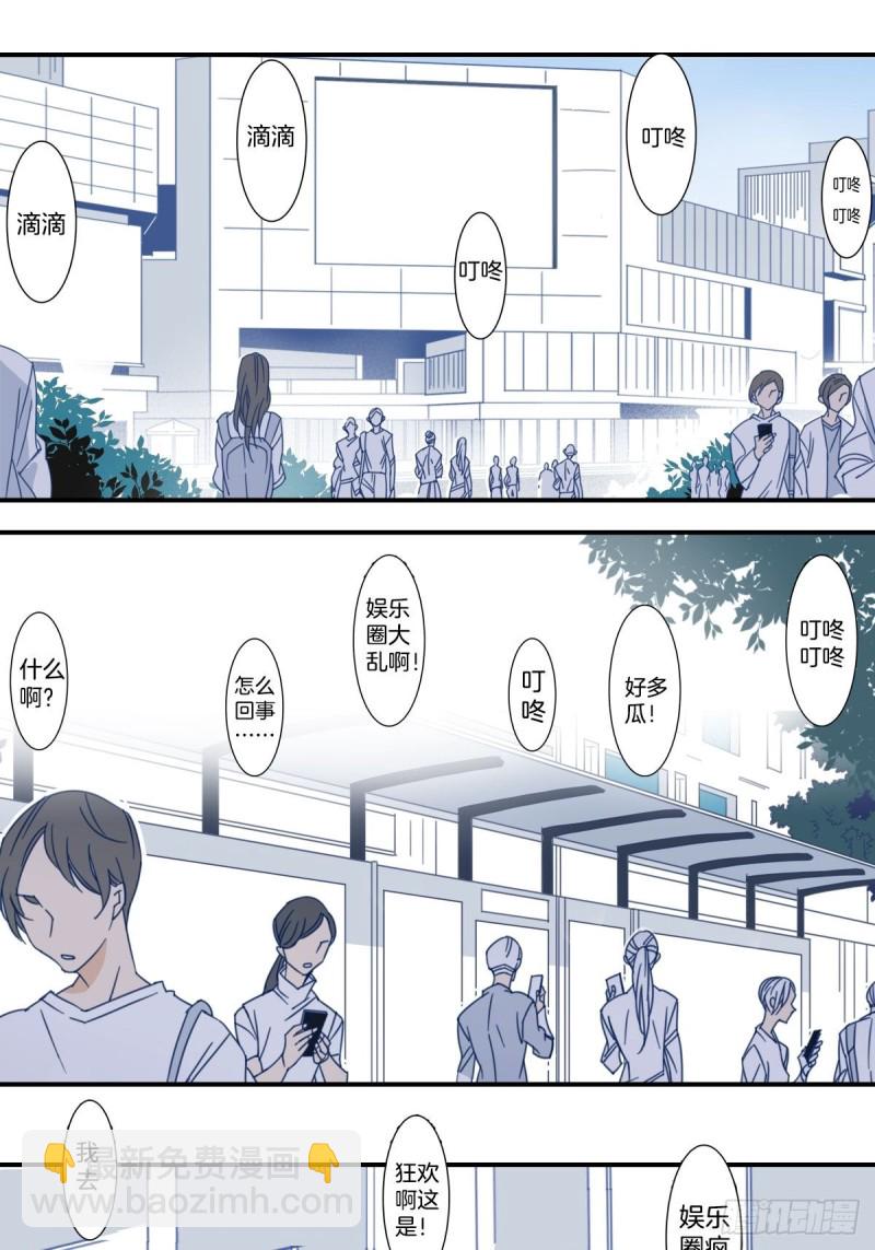 《家养美人》二十八话 第2页