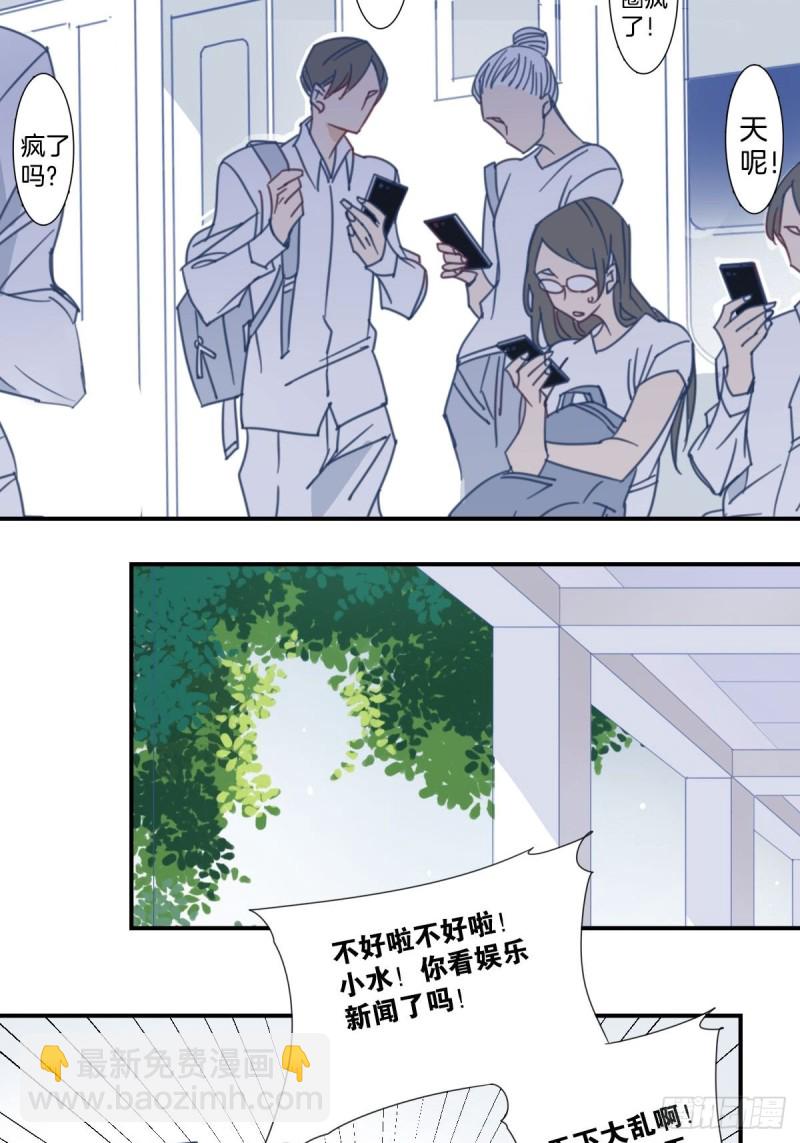 《家养美人》二十八话 第3页