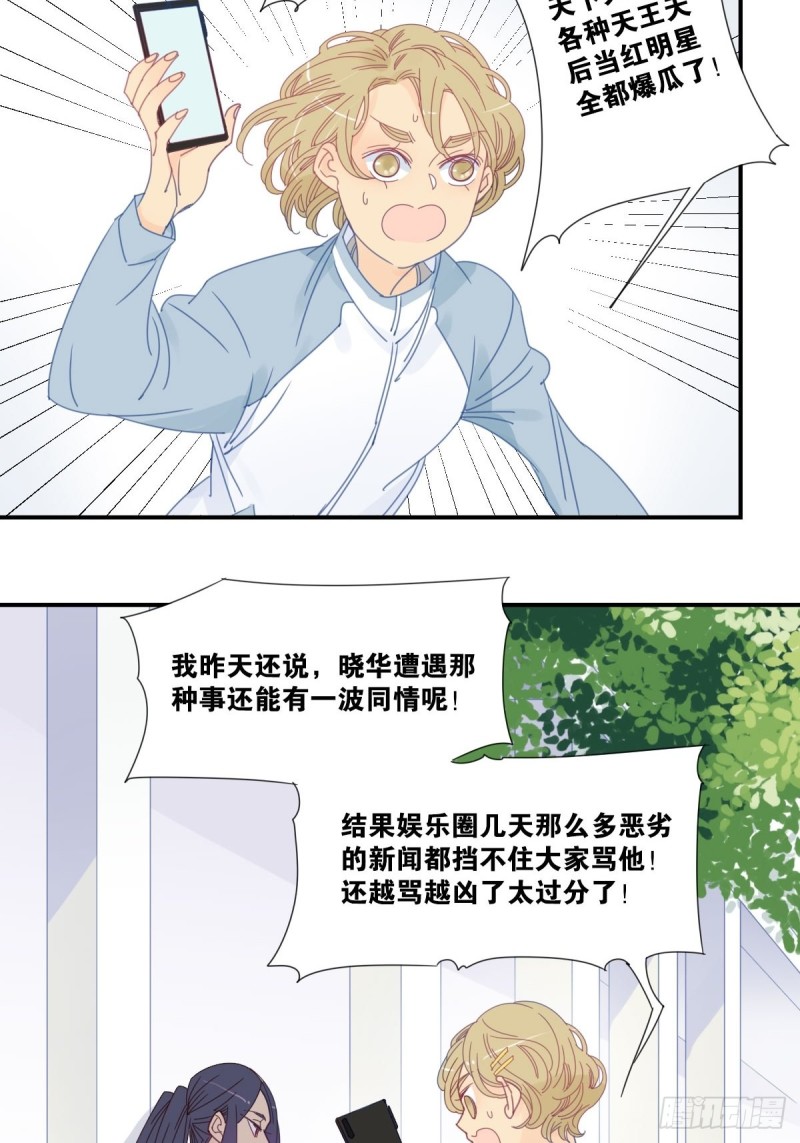 《家养美人》二十八话 第4页
