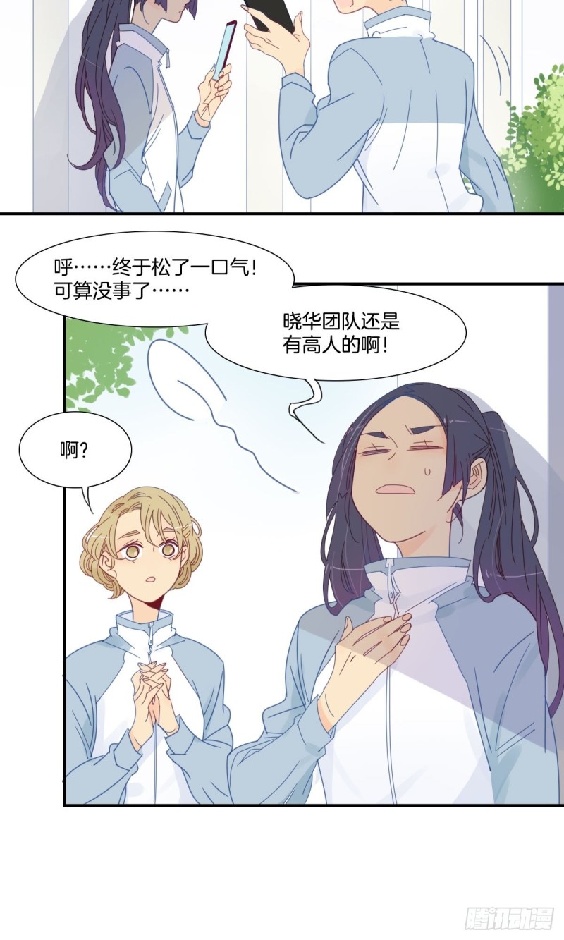 《家养美人》二十八话 第5页