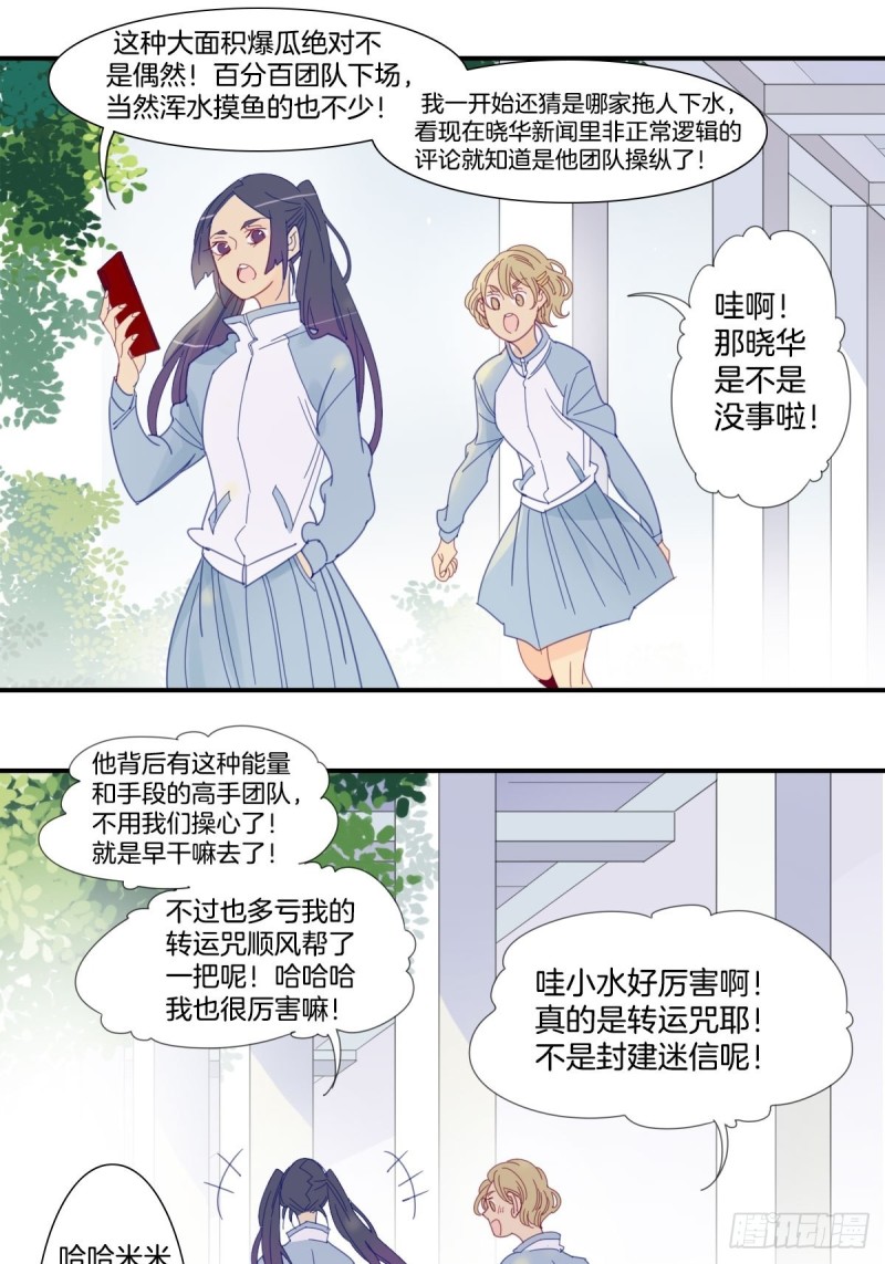《家养美人》二十八话 第6页
