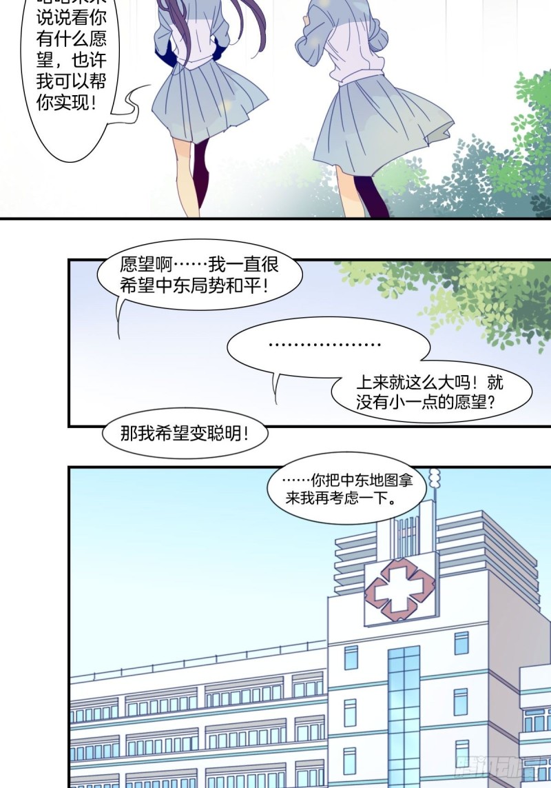 《家养美人》二十八话 第7页